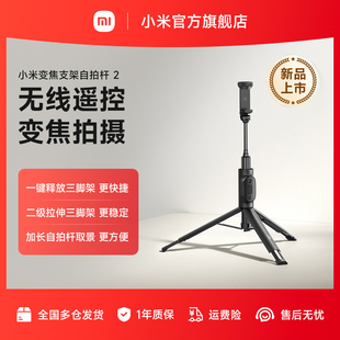 小米变焦支架式 自拍杆2蓝牙遥控手机拍照多功能三脚架便携多功能旅游拍照拍摄直播手机三脚架