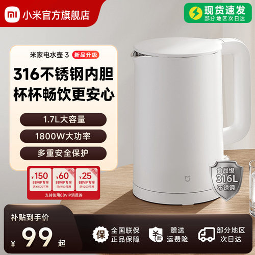 米家电水壶3316L不锈钢内胆