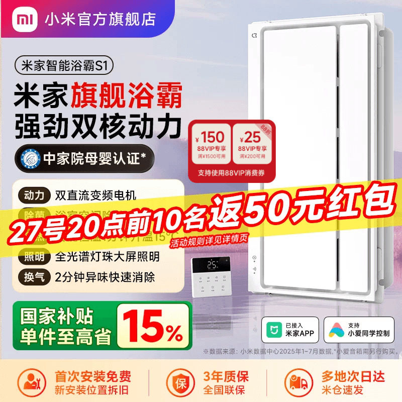 小米官旗米家智能浴霸S1风暖照明排气扇一体取暖器卫生间浴室灯