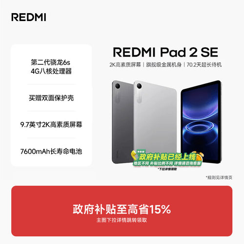 REDMIPad2SE平板电脑
