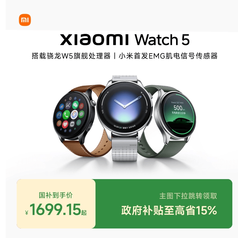 小米手表5 Xiaomi Watch5 小米全智能旗舰手表新品小米官方旗舰店官网,智能设备,智能手表,淘宝优惠券,粉丝福利购,淘宝优惠卷