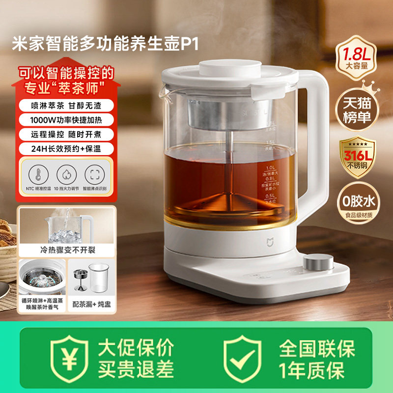小米官旗米家智能多功能养生壶P1 炖煮烧水壶电热水壶 泡茶煮茶器