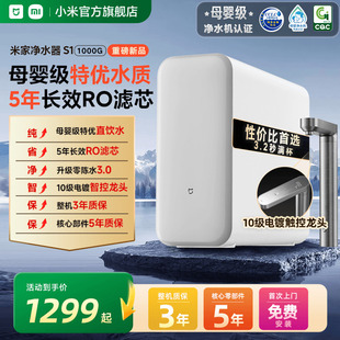 小米官旗米家净水器S1 1000G家用厨房水龙头自来水过滤净水机