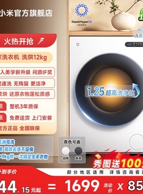 【26款超薄全嵌】小米米家洗衣机12kg洗烘525mm大筒径超高洗净比