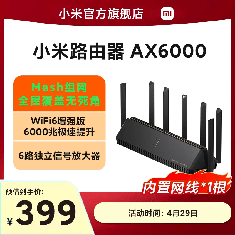 小米路由器AX6000 WiFi6路由器家用千兆高速5G双频千兆端口大户型全屋覆盖wifi