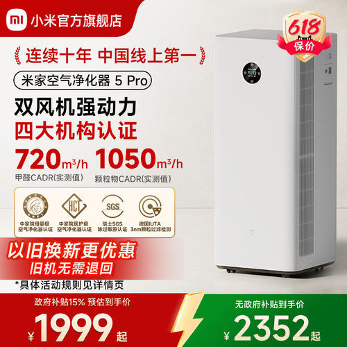 小米官旗米家大户型除甲醛净化器