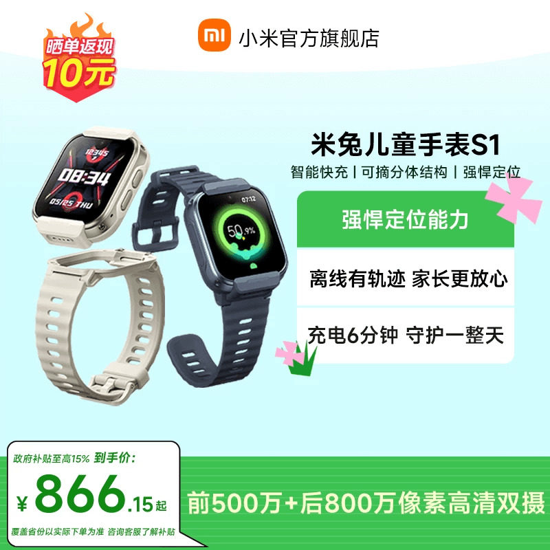 【国家补贴至高15%】小米米兔儿童电话手表S1智能定位快充安全守护可拆卸防水男女孩青少年学生官方正品礼物