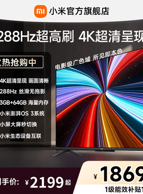 【3+64GB大存储】小米REDMI电视机A Pro55英寸 288Hz超高刷4K高清