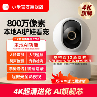 小米智能摄像机C700家用监控手机远程无线网络360全景室内摄像头