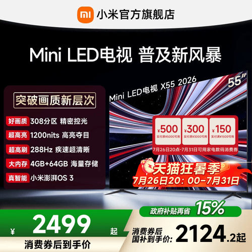 【MiniLED电视】小米REDMI电视机 X55英寸288Hz超高刷308分区