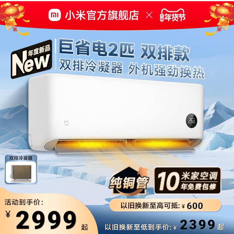 【2026款】小米米家空调巨省电大2匹新一级能效冷暖家用双排