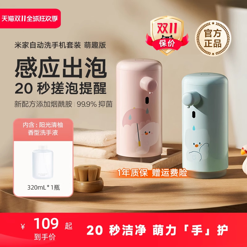小米官旗米家自动洗手机萌趣版充电泡沫抑菌皂液器自动礼物推荐