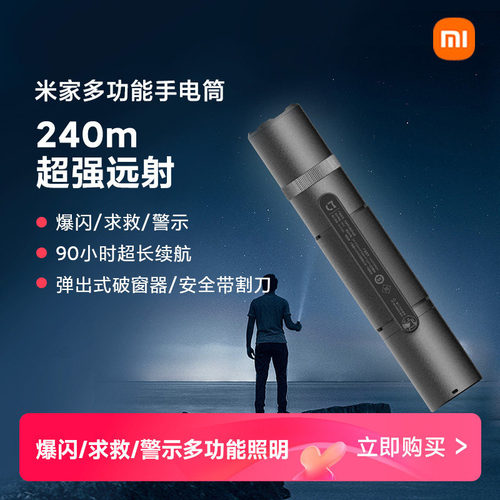 米家户外多功能手电筒安全锤割刀