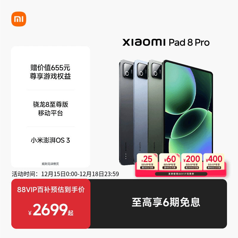 XiaomiPad8Pro小米平板8