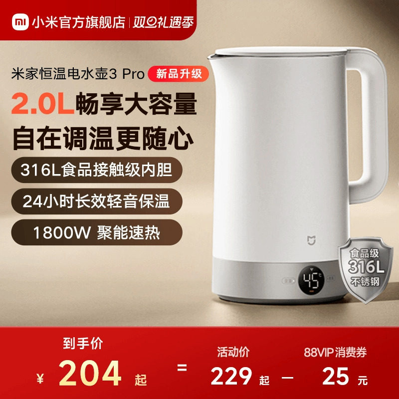 米家恒温电水壶3Pro2L大容量