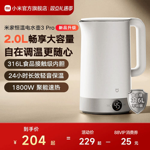 米家恒温电水壶3Pro2L大容量