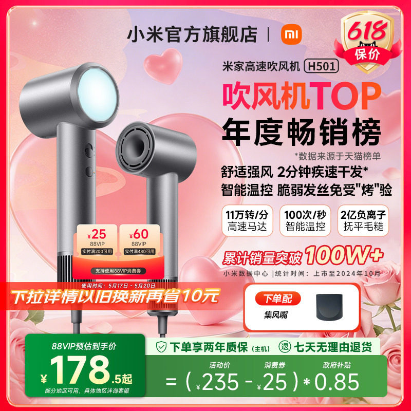 【520礼物】小米官旗米家高速吹风机H501家用负离子护发电吹风筒