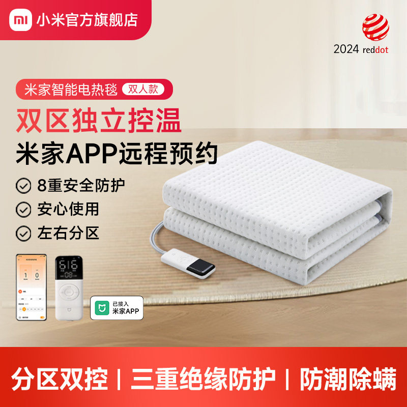 小米官旗米家电热毯智能控温电褥子学生家用双人单人加热毯暖身垫
