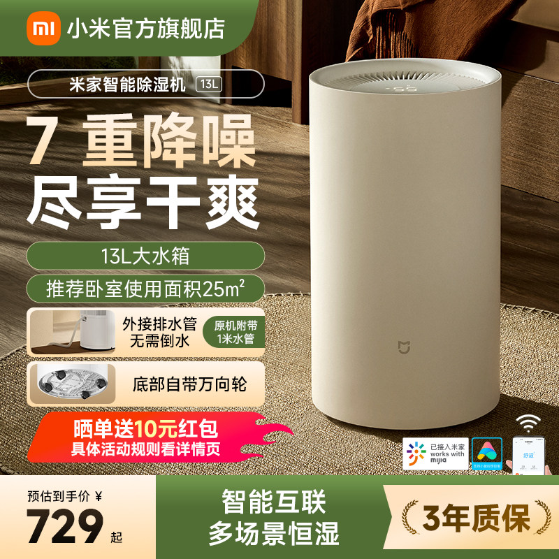小米旗舰店米家除湿机13L家用客厅抽湿机除潮干衣卧室智能吸湿器