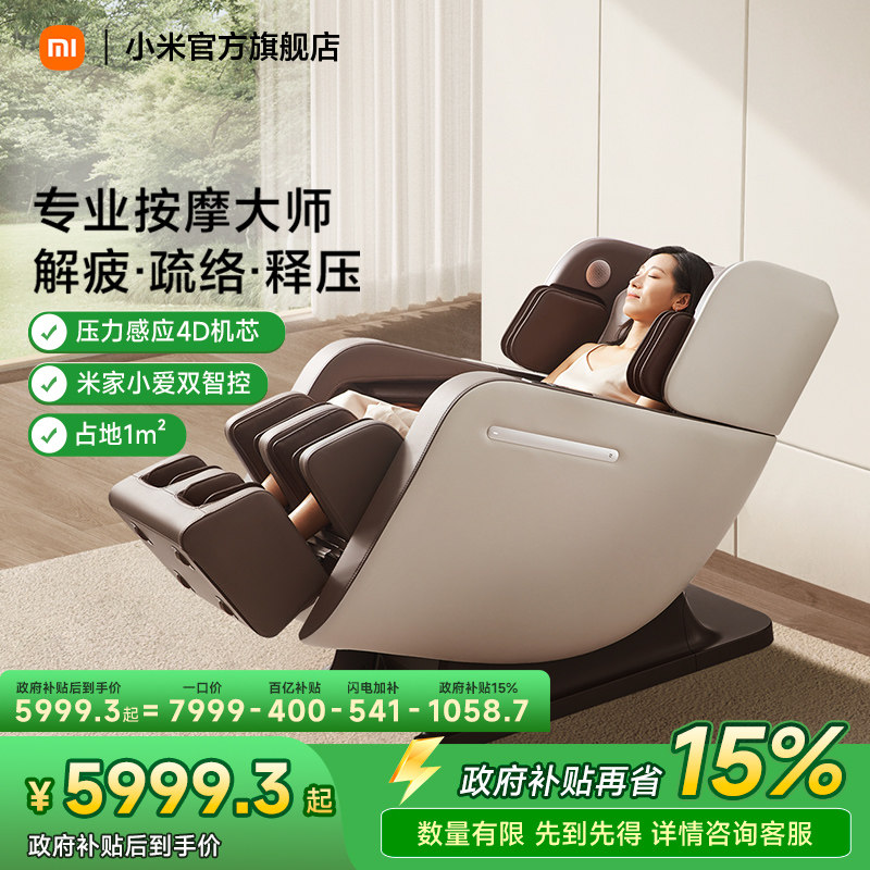 小米米家按摩椅子家用全身全自动智能电动4D机芯太空舱母亲节礼物