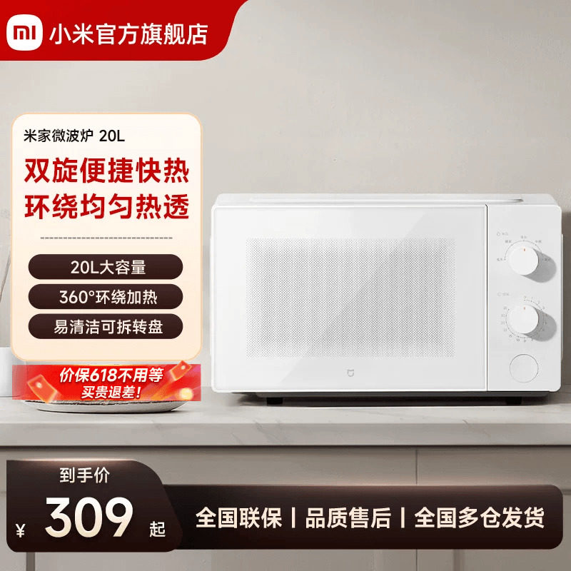 小米官旗米家微波炉20L家用小型多功能解冻