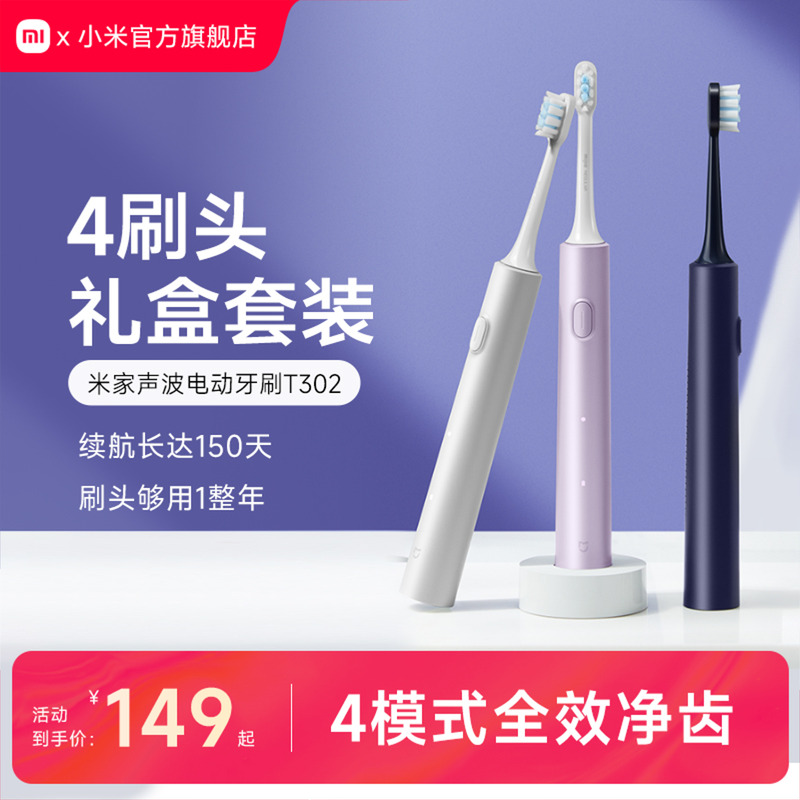 成人款学生声波电动牙刷小米