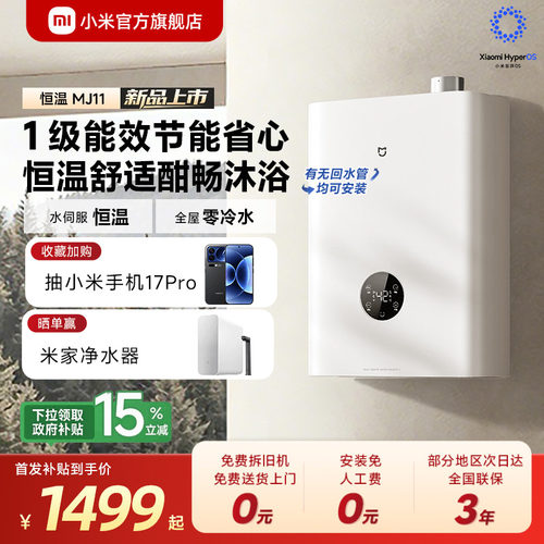 [新品]米家1级能效燃气热水器