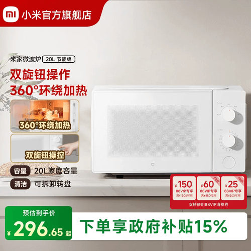 小米官方旗舰店米家微波炉20L转盘式家用小型多功能