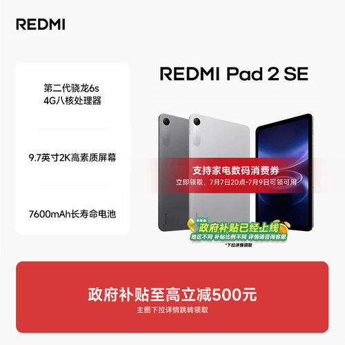 REDMIPad2SE平板电脑