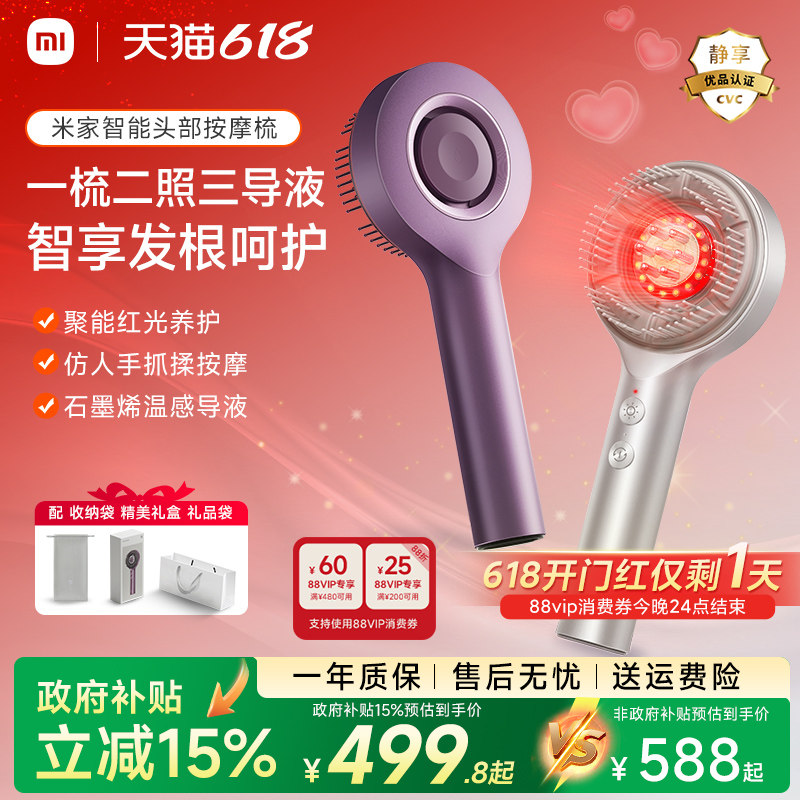 米家小米头皮按摩梳电动精华导入红光梳养发头部按摩仪器生日礼物