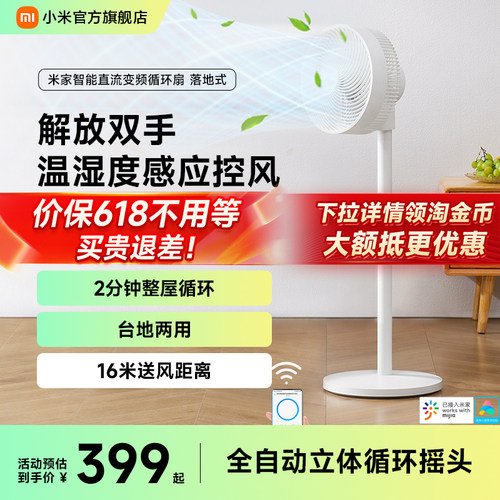 米家智能控风空气循环扇