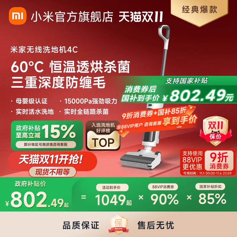 【全国国补15%】米家无线洗地机4C扫拖防缠绕恒温透烘小米官方店