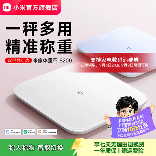 小米官方旗舰店米家体重秤S200电子秤智能家用体脂秤称重健康减肥称精准迷你小型人体礼物体重称电子称称体重