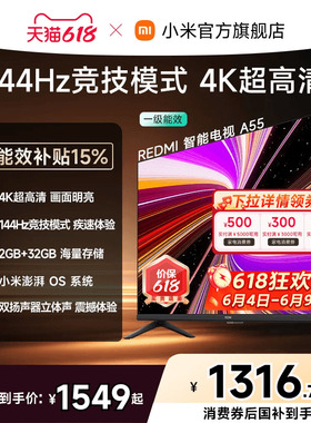 小米REDMI智能电视A55英寸 144Hz高刷护眼4K超高清平板液晶电视机