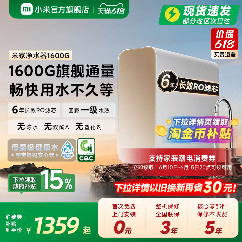 米家净水器1600G反渗透大通量