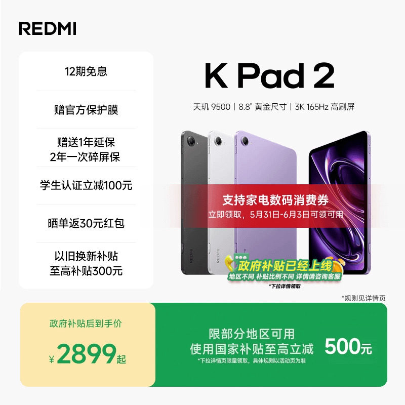 【政府补贴15%】REDMI K Pad 2 平板电脑 红米k pad游戏平板 小米平板小米官方旗舰店官网新品