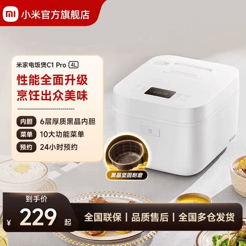 小米米家电饭煲大容量黑金内胆