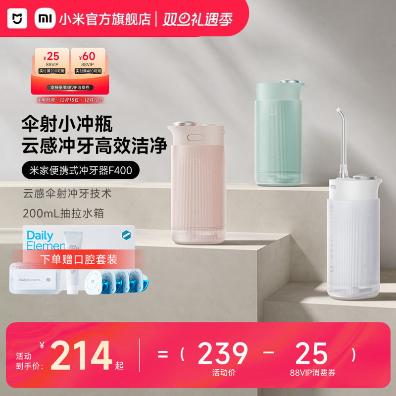 伞射小冲瓶云感便携冲牙器米家