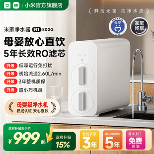 小米官旗米家净水器N1 800G家用厨房过滤水器直饮台下可用大通量