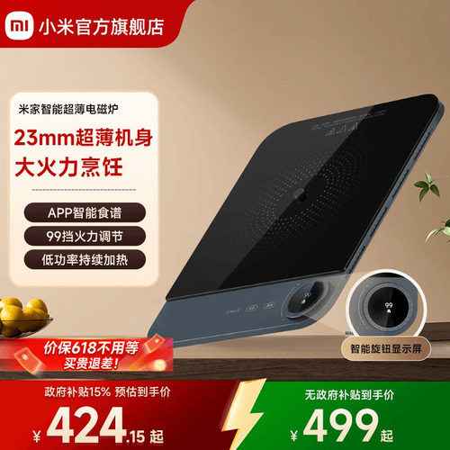 小米米家超薄高颜值加热电磁炉