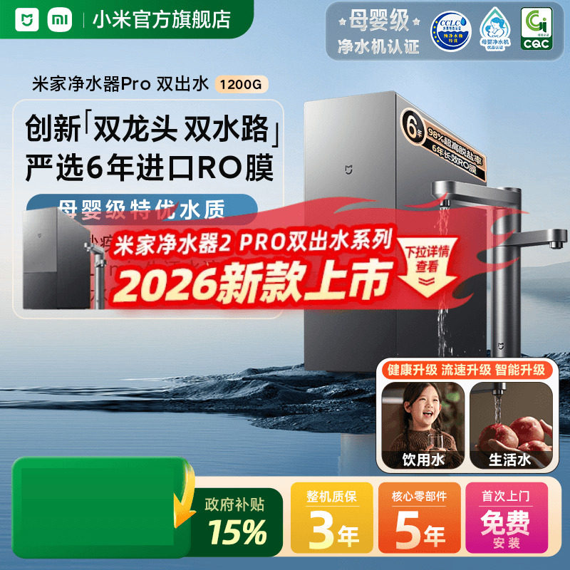小米官旗米家净水器Pro双出水龙头家用自来水过滤直饮厨卫净饮机