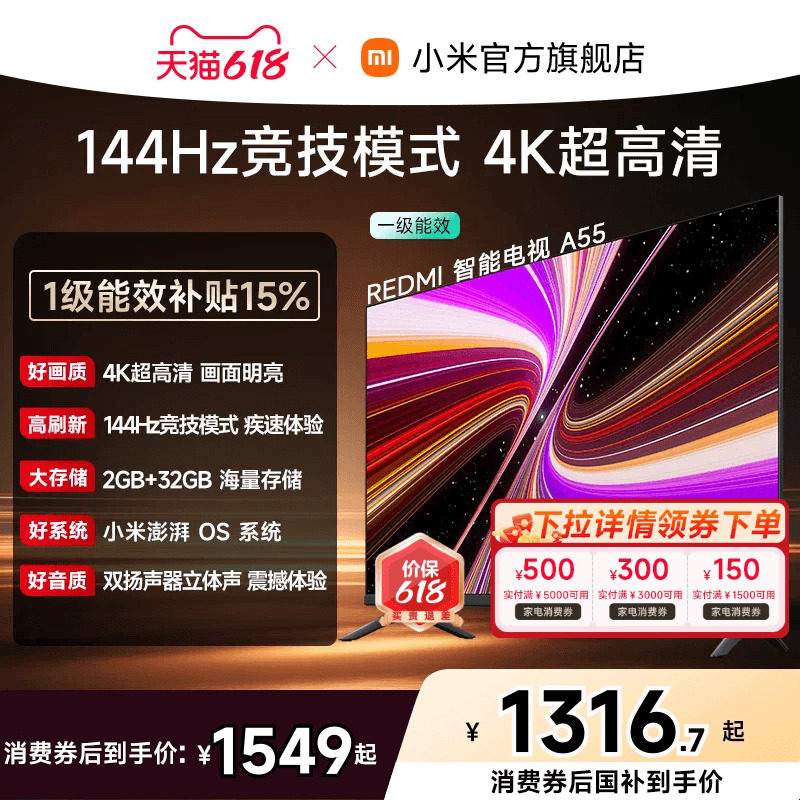 小米REDMI智能电视A55英寸 144Hz高刷护眼4K超高清平板液晶电视机