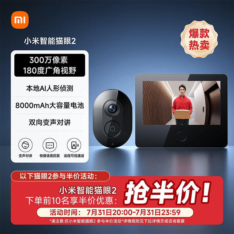 小米智能猫眼2门铃家用可视监控防盗门摄像头可视门铃带显示屏