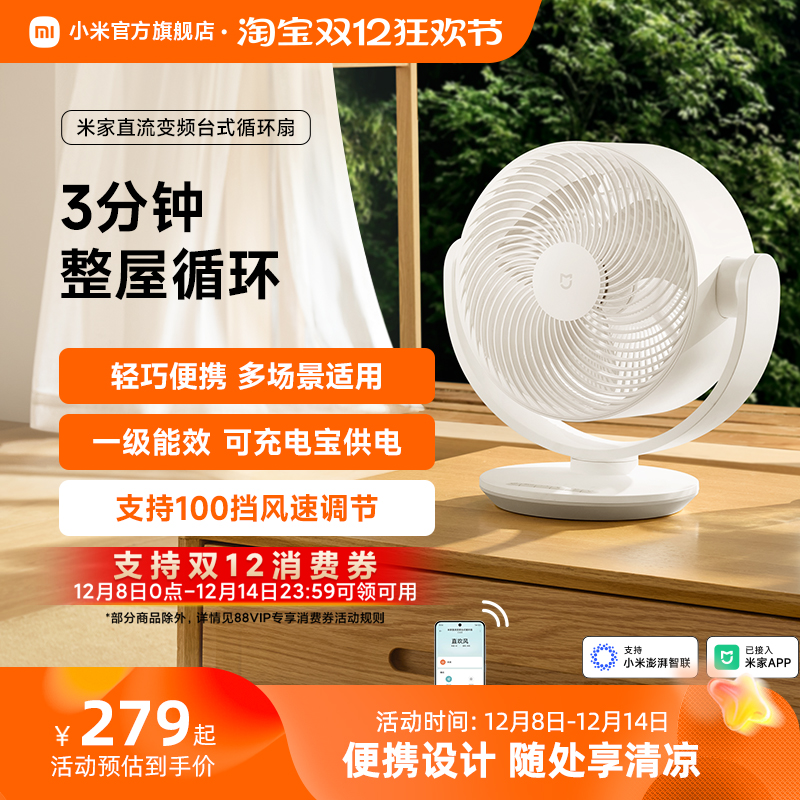 小米官方旗舰店米家直流变频台式循环扇摇头家用风扇办公桌面电扇