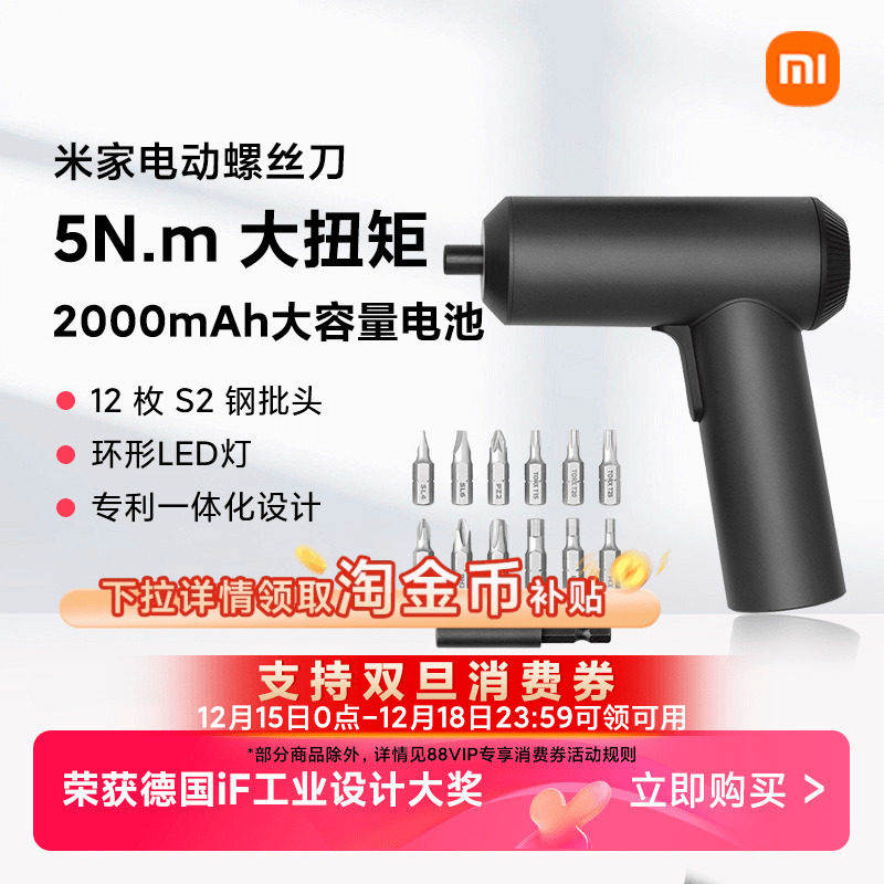 多功能手持便携螺丝刀小米维修