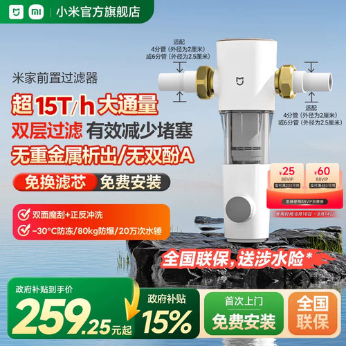 小米米家前置过滤器双滤净水