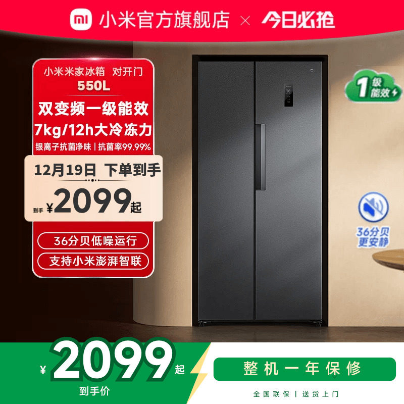 小米米家550L双开门大容量冰箱