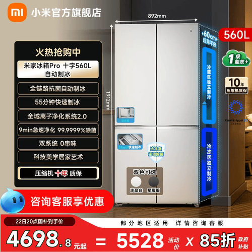 【自动制冰560L】小米冰箱十字门