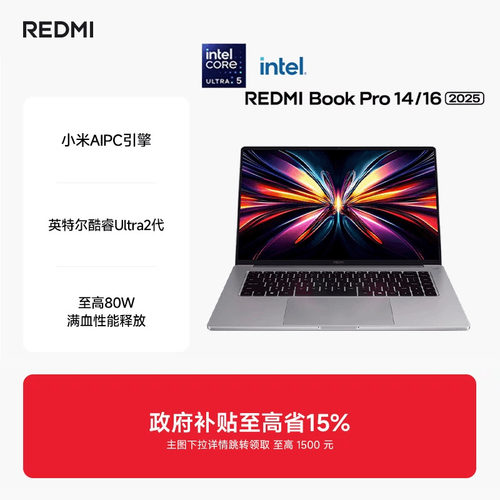 REDMIBookPro14/16笔记本电脑