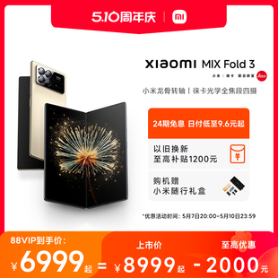 Fold 3新品 小米mix系列折叠屏 手机上市小米mixfold3官方旗舰店正品 88VIP至高优惠2000元 Xiaomi MIX